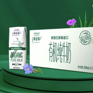 特仑苏 环球精选 3.6g蛋白质 有机纯牛奶 250ml*24盒