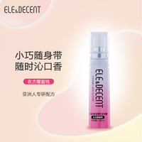 ELE&DECENT 修然得体 口腔喷雾 益生菌口腔清洁便携持久留香抑菌20ml