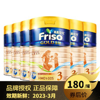 Friso 美素佳儿 港版Friso美素佳儿金装奶粉3段1-3岁900g/罐(6罐装)