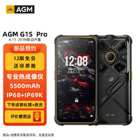 AGM G1S Pro 三防红外热成像5G手机 高精度成像 防水防摔户外全网通智能手机