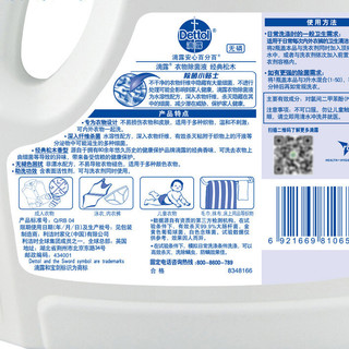 Dettol 滴露 衣物除菌液 3.5L 经典松木