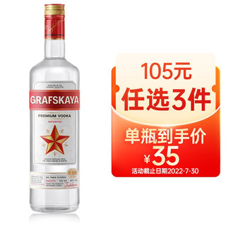 GRAFF 格拉夫 原装进口洋酒 拉脱维亚伏特加 调酒鸡尾酒 700ml