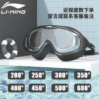 李宁（LI-NING）泳镜大框高清防雾游泳镜成人电镀泳镜平光近视游泳装备 镀膜白色 287黑色近视款（200度到600度看图留言）