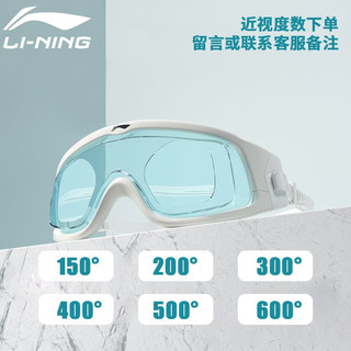 李宁（LI-NING）泳镜大框高清防雾游泳镜成人电镀泳镜平光近视游泳装备 镀膜白色 271白色近视款（150度到600度看图留言）