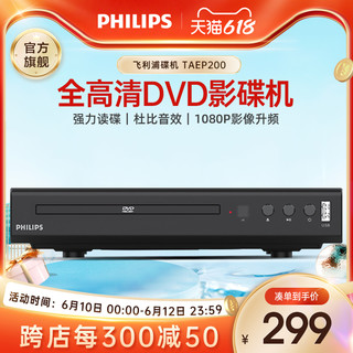 PHILIPS 飞利浦 TAEP200强力读碟CD VCD DVD影碟机播放机器强力读碟USB播放