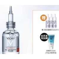 VICHY 薇姿 玻尿酸充盈抚纹精华液 30ml（赠 同款10ml*3）