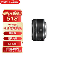 GLAD 佳能 Canon 佳能 RF 50mm F1.8 标准定焦镜头 佳能RF卡口 43mm
