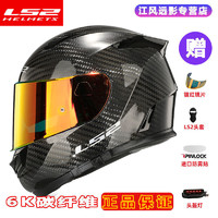 LS2 摩托车碳纤维头盔玻纤双镜片全盔四季防雾蓝牙耳机男女超轻801