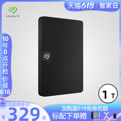 SEAGATE 希捷 移动硬盘1t睿翼外接高速便携连接手机存储移动盘1tb