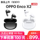 OPPO Enco X2 真无线降噪耳机