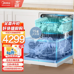 Midea 美的 骄阳洗碗机RX600W嵌入式全自动家用白色13套升15套 一级水效