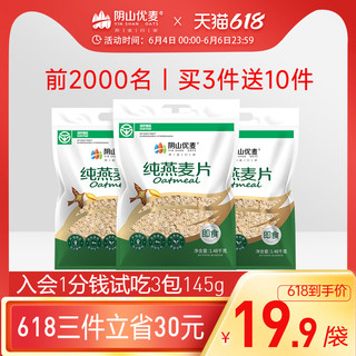 阴山优麦 纯燕麦片 1480g