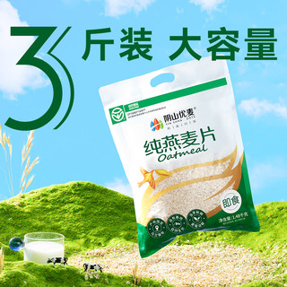 阴山优麦 纯燕麦片 1480g