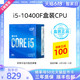 intel 英特尔 十代酷睿i5-10400F搭华硕B460主板 9400F/10400盒装CPU 板U套装