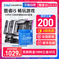 COLORFUL 七彩虹 Intel英特尔酷睿i5 10400F/10400盒装搭七彩虹B460M CPU主板套装