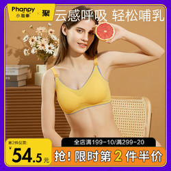 Phanpy 小雅象 0感哺乳内衣喂奶防下垂聚拢孕妇文胸孕期专用胸罩夏季薄款
