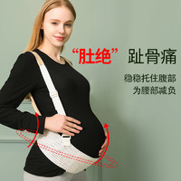 小西米木 孕妇托腹带专用孕中期晚期孕妇带腰托薄款拖腹兜肚子拖腹带耻骨痛