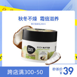 body natur 美体舒 u先试用秒杀美体舒椰子米粹身体乳被窝香保湿滋润秋冬椰奶男女白