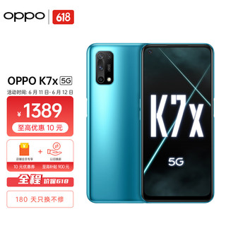 OPPO K7x 5G手机 8GB+256GB 蓝影