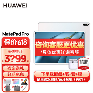 HUAWEI 华为 MatePad Pro 10.8英寸 Android 平板电脑(2560