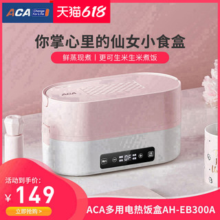 ACA 北美电器 电热饭盒保温自热可插电加热蒸饭神器上班族便携热饭菜便当盒