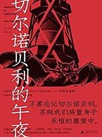 《切尔诺贝利的午夜》 Kindle电子书