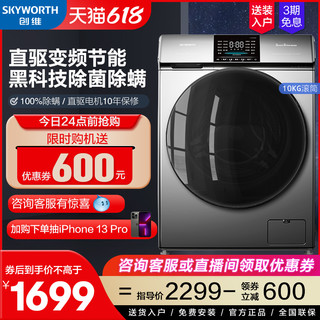 SKYWORTH 创维 F100QD 直驱滚筒洗衣机 10kg 钛灰银