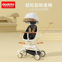 dodoto 溜娃神器可坐躺旋转双向婴儿手推车高景观轻便折叠遛娃K03