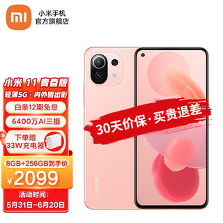 MI 小米 11 青春版 环保版 5G手机 8GB+256GB 樱花蜜粉