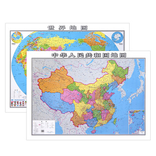 《中国地图和世界地图墙贴》（政区版、2022年全新版）