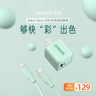 Anker 安克 A2633 手机充电器 Type-C 20W+A8662 MFi认证 Type-C转Lightning 数据线 0.9m 薄荷绿