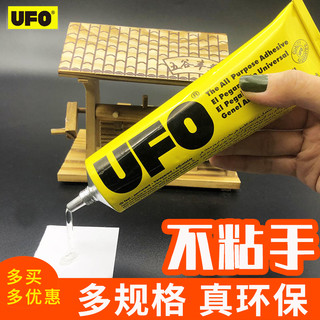 UFO 胶水手工透明强力胶粘小屋房子建筑模型干花树叶画木头布料卡纸毛线纸板diy制作幼儿园学生专用强力万能胶