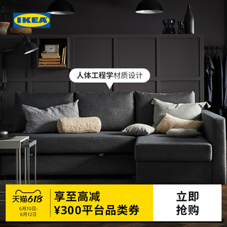 IKEA 宜家 FRIHETEN弗瑞顿布艺沙发两用客厅简约多功能折叠床带储物