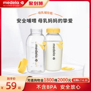 medela 美德乐 250ML婴儿储奶瓶 奶瓶PP组合装 大容量储奶  配件 标准口径