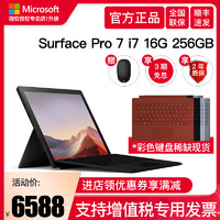 Microsoft 微软 Surface Pro 7 12.3英寸 Windows 10 二合一平板电脑