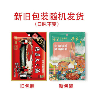 德庄火锅底料重庆串串冒菜 重庆牛油火锅底料 微辣牛油36°150g×2袋 中辣清油45°150g×2袋