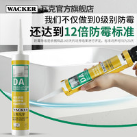 WACKER 瓦克 德国瓦克DA防水防霉厨卫玻璃胶强力透明中性硅胶美容胶密封胶白色