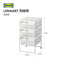 IKEA 宜家 LENNART列纳特 抽屉柜 30*34*56cm