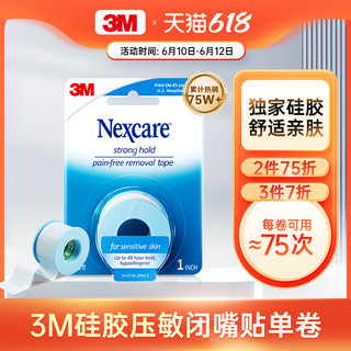 3M 矫正嘴巴贴