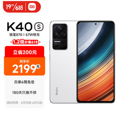 MI 小米 Redmi K40S 骁龙870 三星E4 AMOLED 120Hz直屏 OIS光学防抖 67W快充 晴雪 12GB+256GB 5G智能手机 小米红米