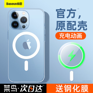 BASEUS 倍思 苹果13Promax手机壳iPhone12新款透明13Pro超薄全包边防摔抗指纹