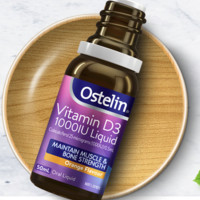 Ostelin 奥斯特林 成人维D3液体滴剂 50ml