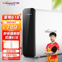 Vanward 万和 净水器家用800G大通量超滤厨房自来水过滤器矿物质水龙头