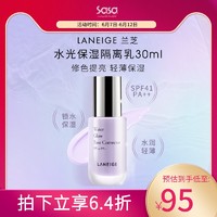 LANEIGE 兰芝 水光修颜隔离霜35ml妆前乳遮瑕控油保湿防晒紫色提亮