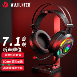 西部猎人(VV.HUNTER) G610游戏耳机 电脑耳机 头戴式耳机有线  电竞耳机 USB7.1 RGB