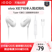 vivo XE160 XE710原装有线耳机type-c接口高音质官方旗舰店正品