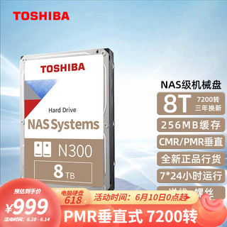 TOSHIBA 东芝 N300系列 3.5英寸 NAS硬盘 8TB (7200rpm、256MB) MN08ADA800