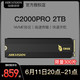海康威视 C2000PRO 2TB 笔记本台式机固态硬盘SSD NVME M.2接口