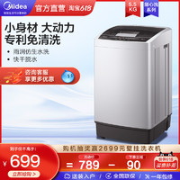 Midea 美的 官方旗舰美的5.5/6.5KG洗衣机全自动家用迷你小型的波轮洗脱租房