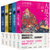 《吉川英治笔下的三国英雄记》（共5册）